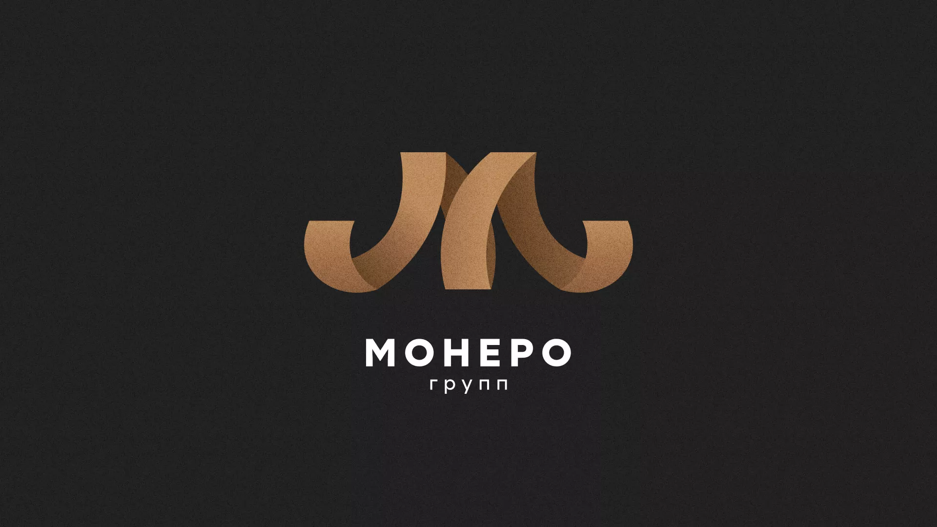Разработка логотипа для компании «Монеро групп» в Бородино